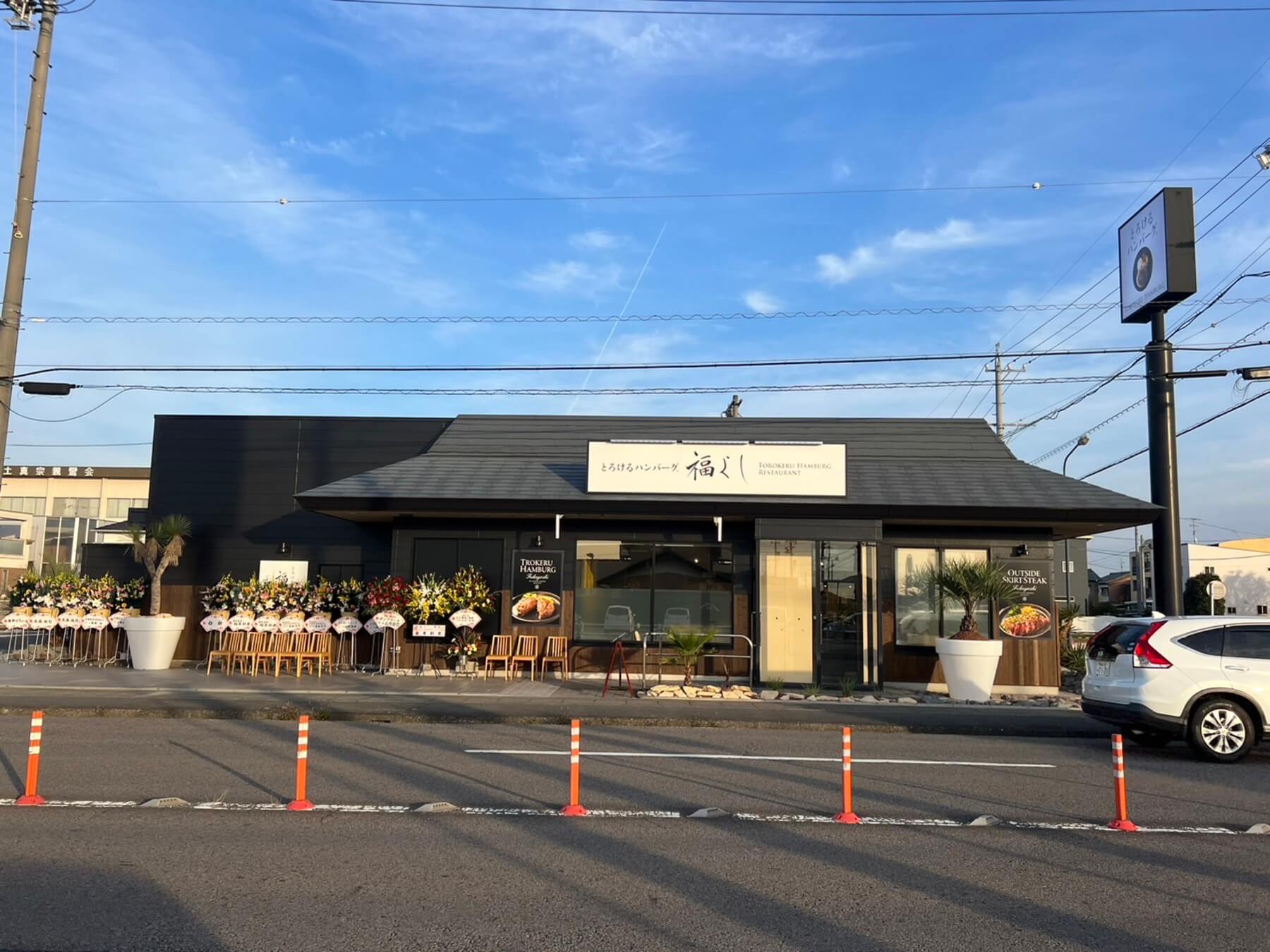 とろけるハンバーグ福よし 岐阜うずら店