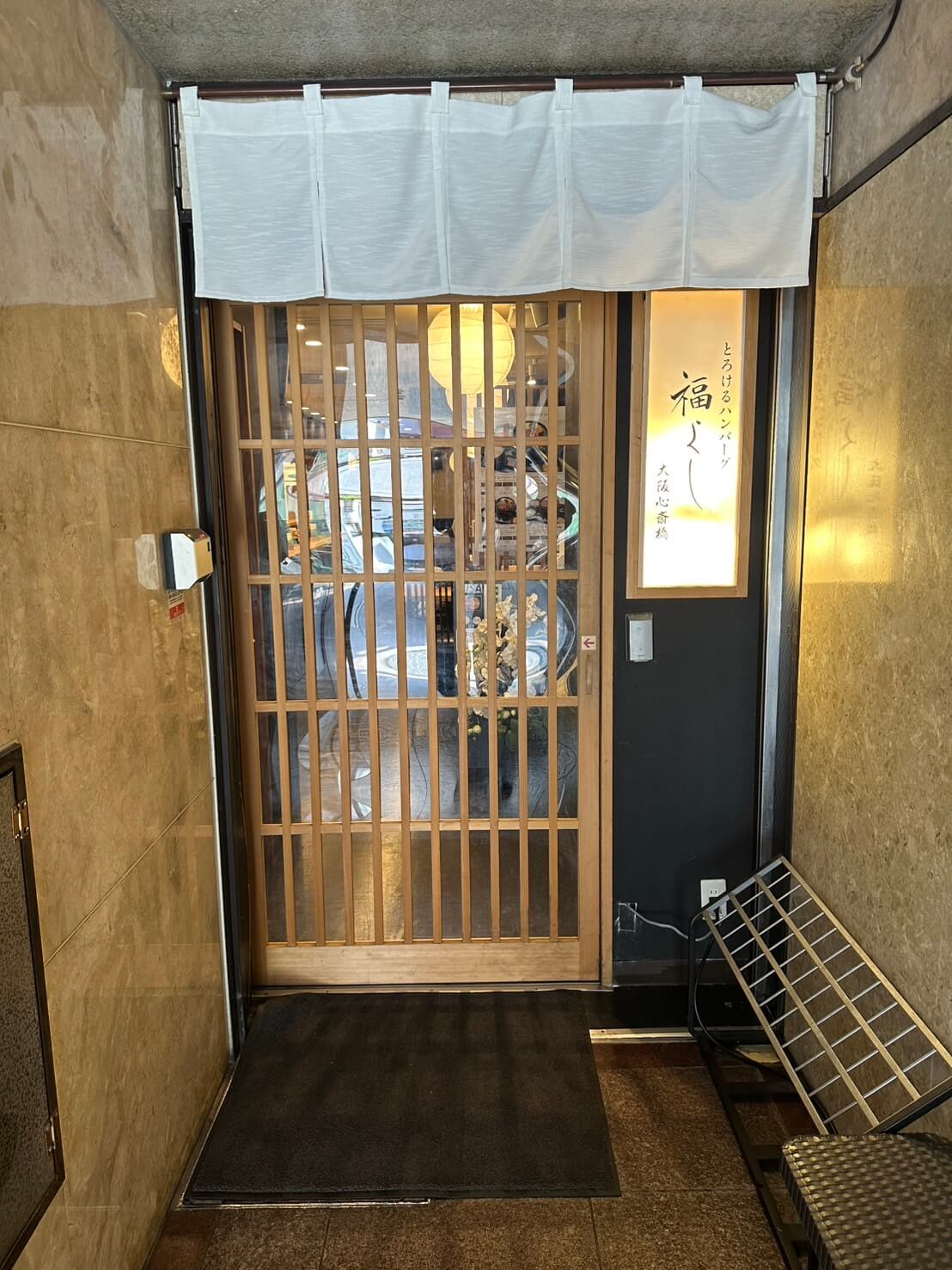 【新店舗】とろけるハンバーグ 福よし 大阪心斎橋店が8月1日グランドオープン。